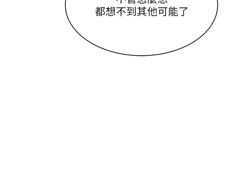 Setup!排球少女 第3话-让我看看妳的诚意 第2页