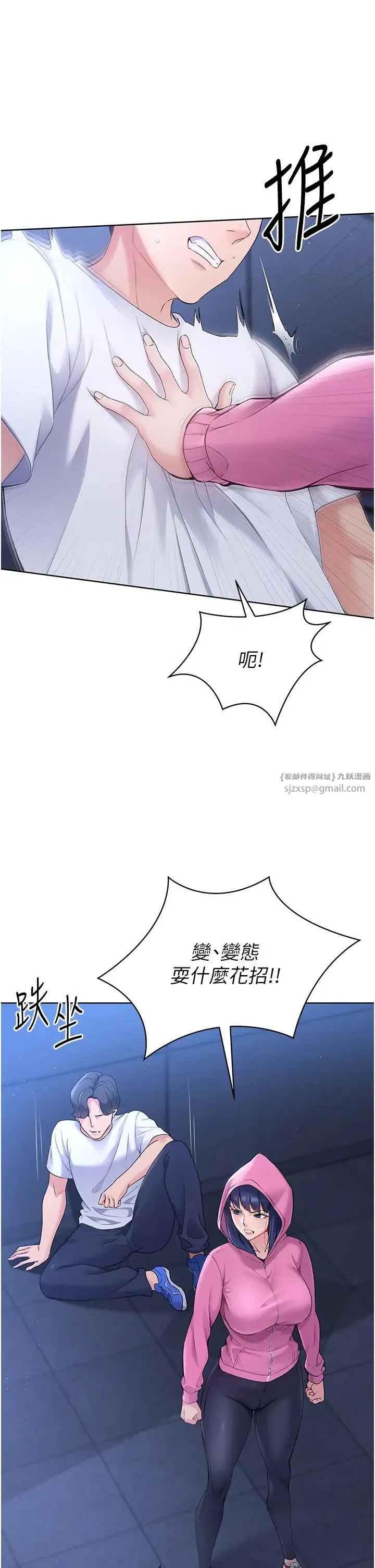 Setup!排球少女 第3话-让我看看妳的诚意 第8页