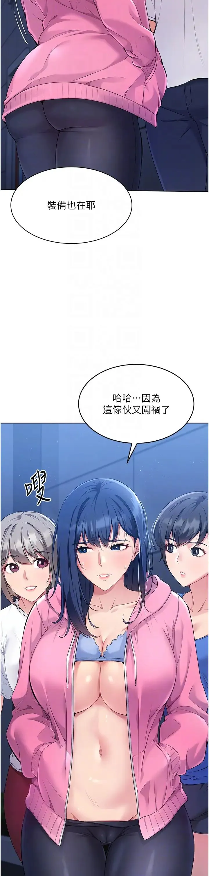 Setup!排球少女 第3话-让我看看妳的诚意 第24页