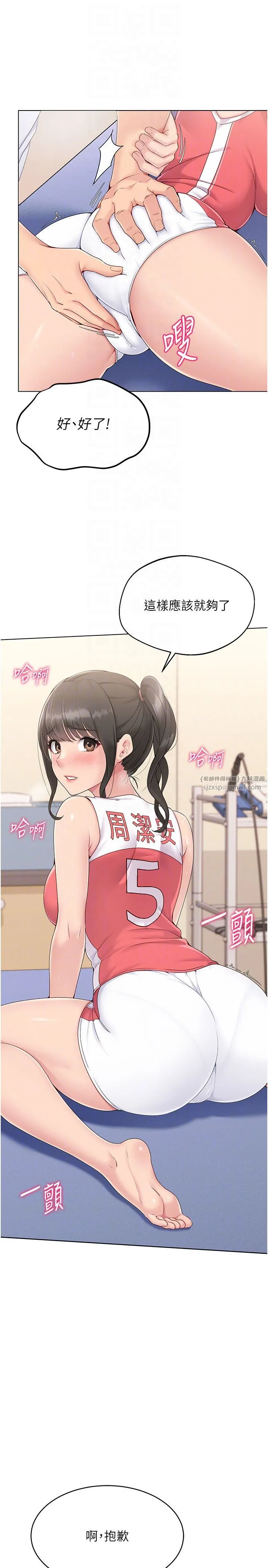 Setup!排球少女 第16話-人…人傢還想要… 第10页
