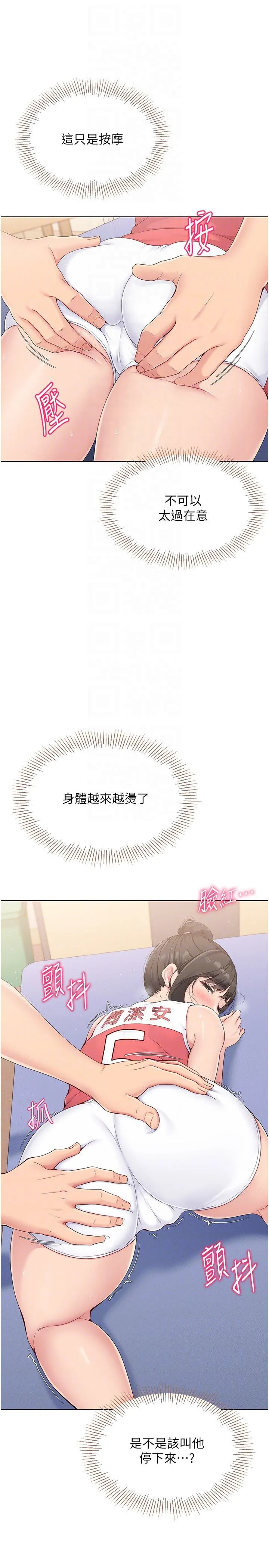 Setup!排球少女 第16話-人…人傢還想要… 第6页