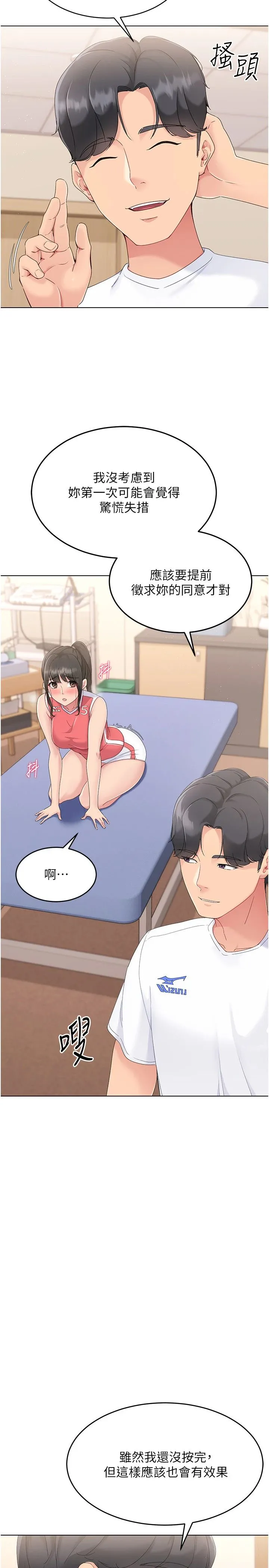 Setup!排球少女 第16話-人…人傢還想要… 第11页
