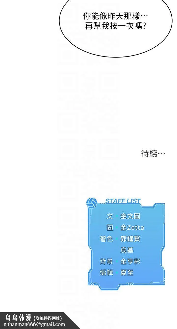Setup!排球少女 第16話-人…人傢還想要… 第28页