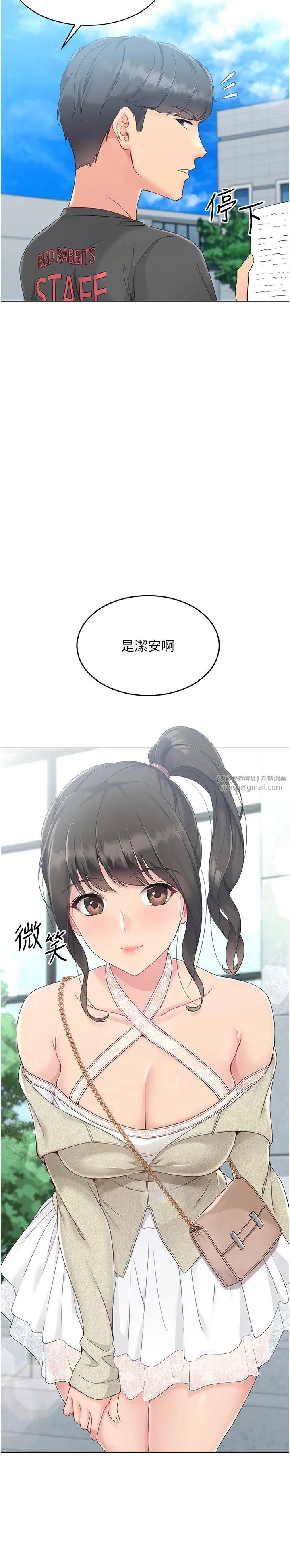 Setup!排球少女 第16話-人…人傢還想要… 第19页