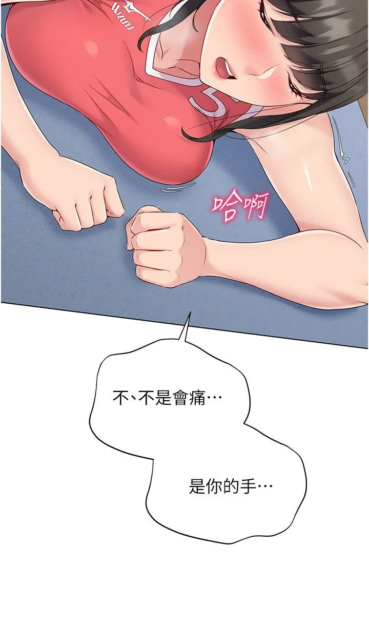 Setup!排球少女 第16話-人…人傢還想要… 第3页