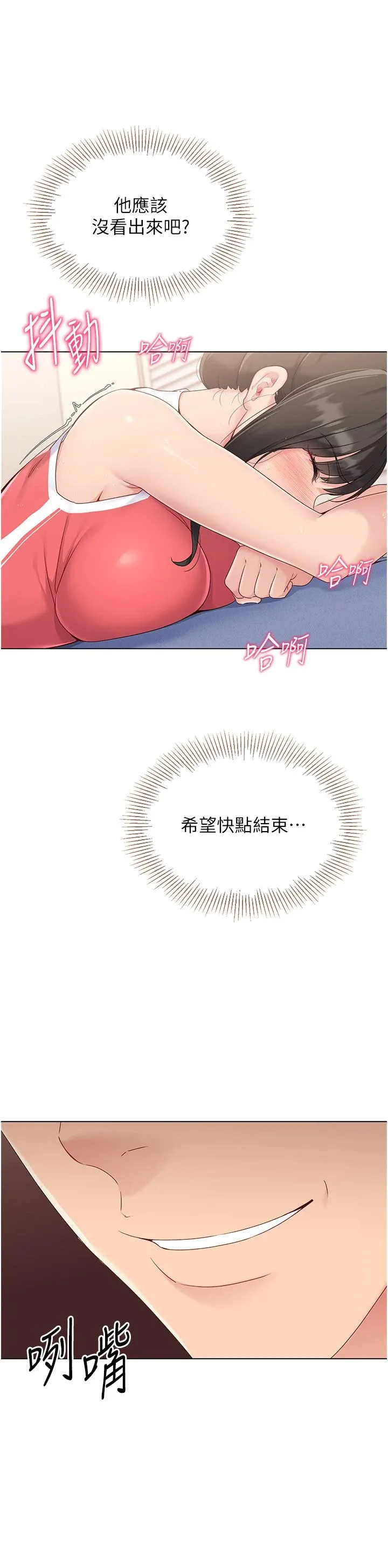 Setup!排球少女 第16話-人…人傢還想要… 第7页