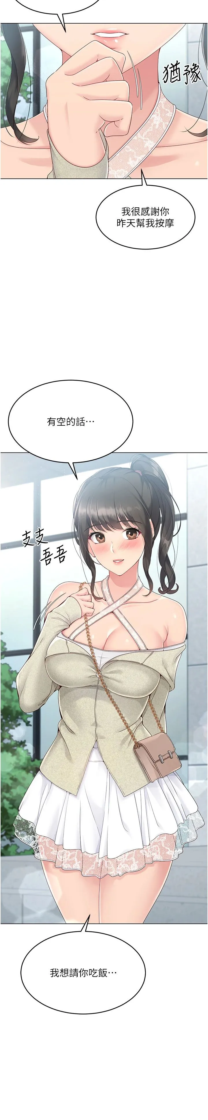 Setup!排球少女 第16話-人…人傢還想要… 第21页