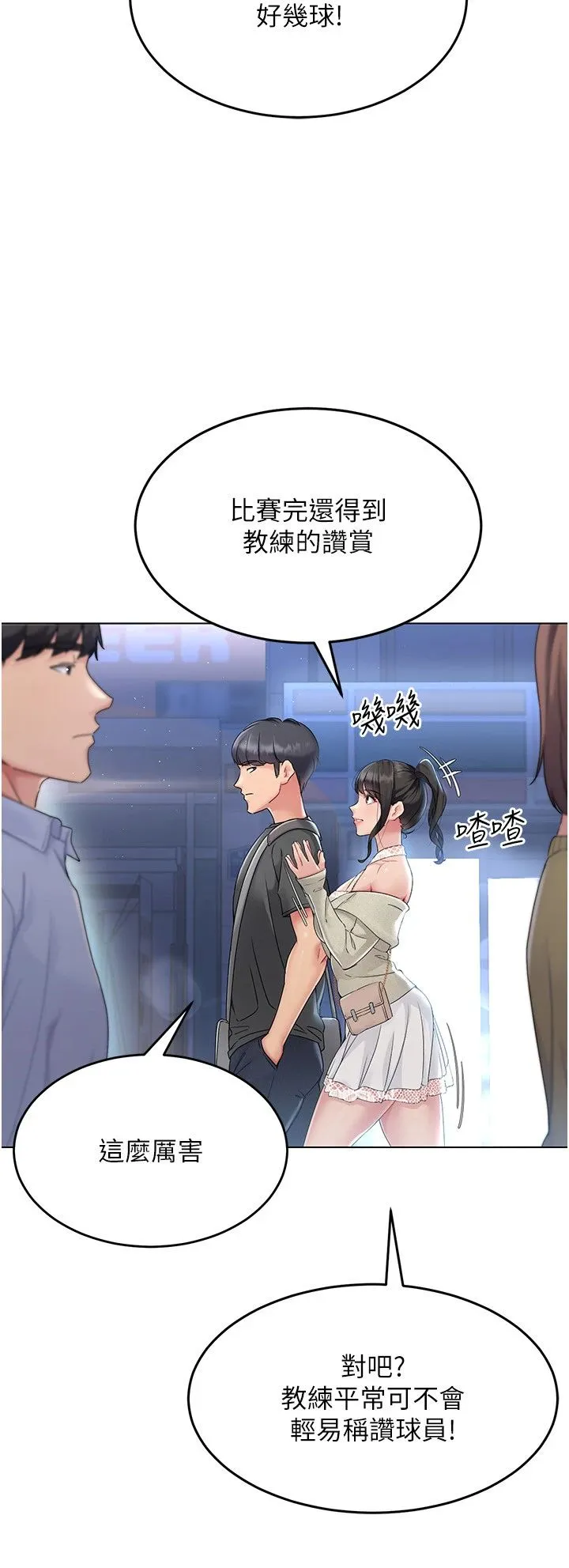 Setup!排球少女 第16話-人…人傢還想要… 第23页