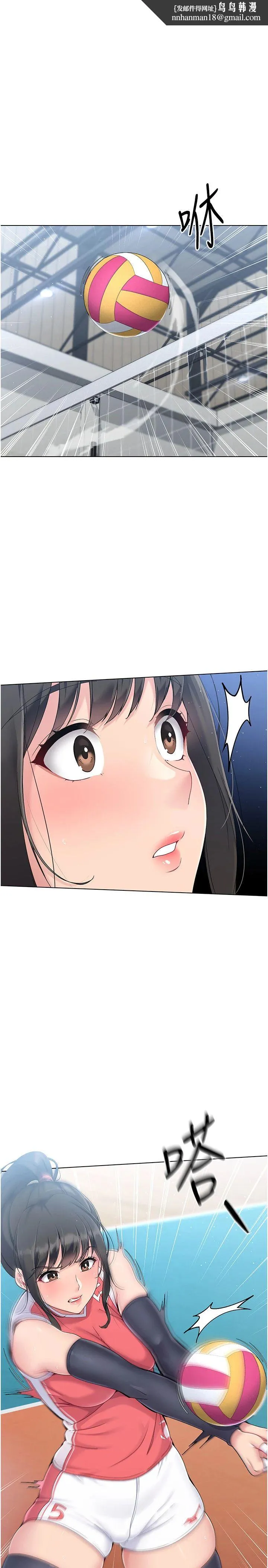 Setup!排球少女 第16話-人…人傢還想要… 第15页