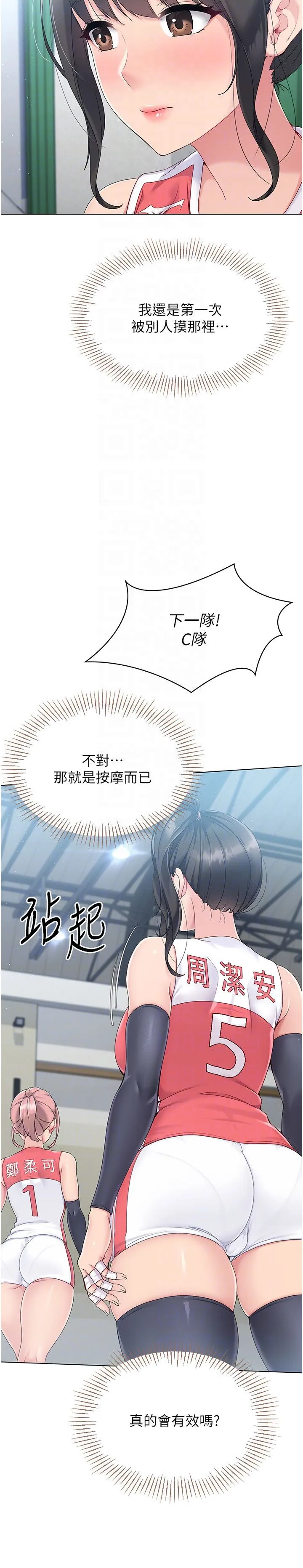 Setup!排球少女 第16話-人…人傢還想要… 第14页
