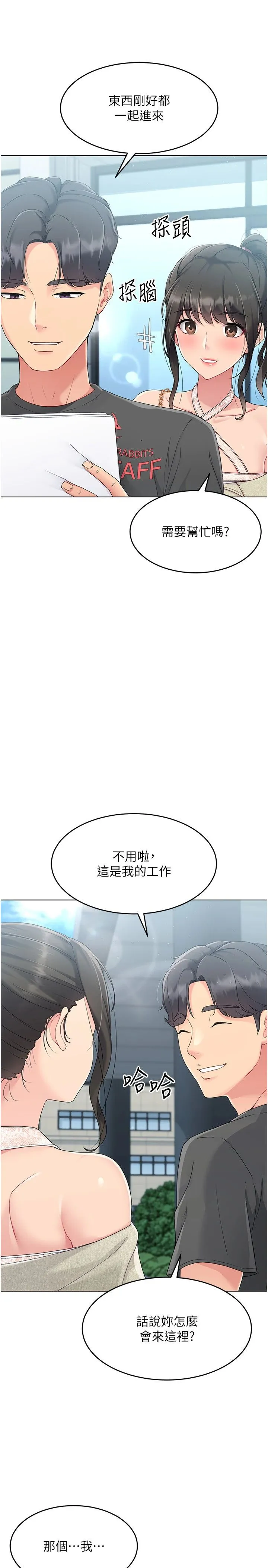 Setup!排球少女 第16話-人…人傢還想要… 第20页