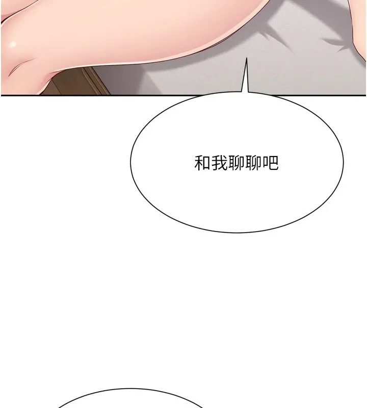 Setup!排球少女 第28話-玷汙高嶺之花 第51页
