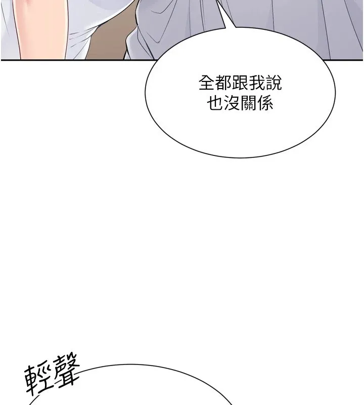 Setup!排球少女 第28話-玷汙高嶺之花 第56页