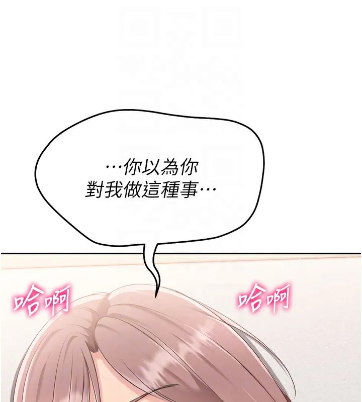 Setup!排球少女 第28話-玷汙高嶺之花 第137页