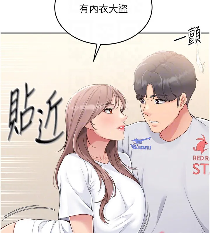 Setup!排球少女 第28話-玷汙高嶺之花 第46页
