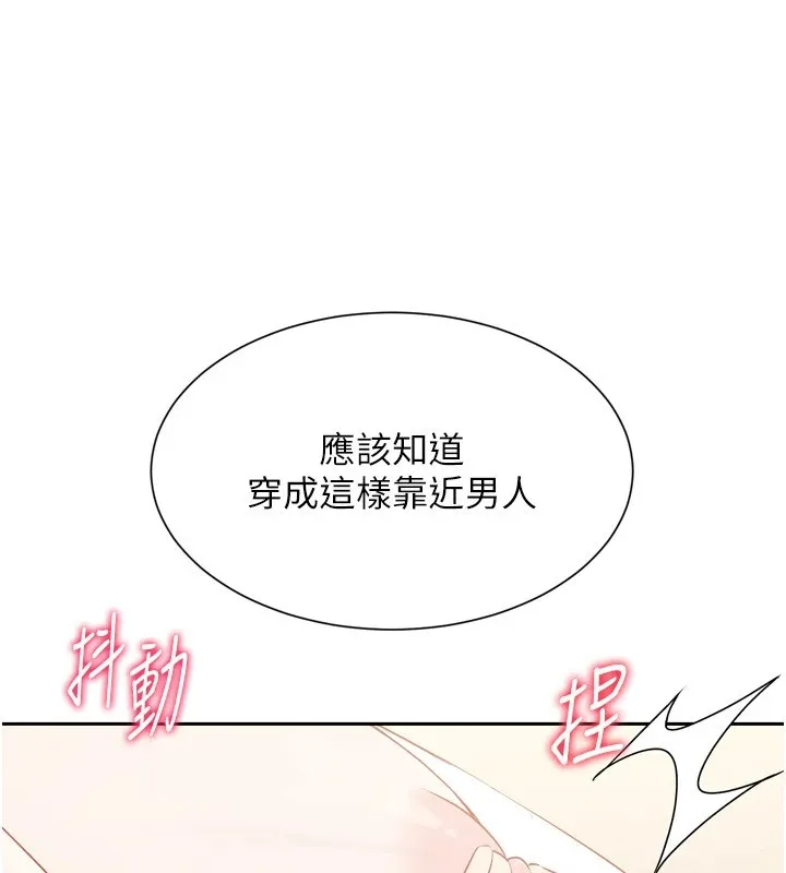 Setup!排球少女 第28話-玷汙高嶺之花 第95页