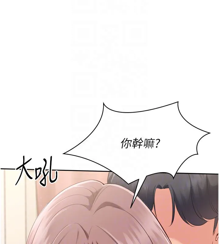 Setup!排球少女 第28話-玷汙高嶺之花 第88页