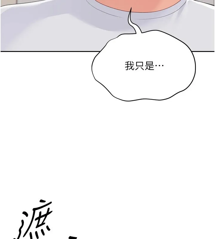 Setup!排球少女 第28話-玷汙高嶺之花 第21页