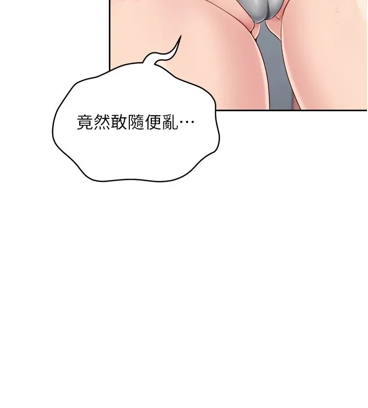 Setup!排球少女 第28話-玷汙高嶺之花 第102页