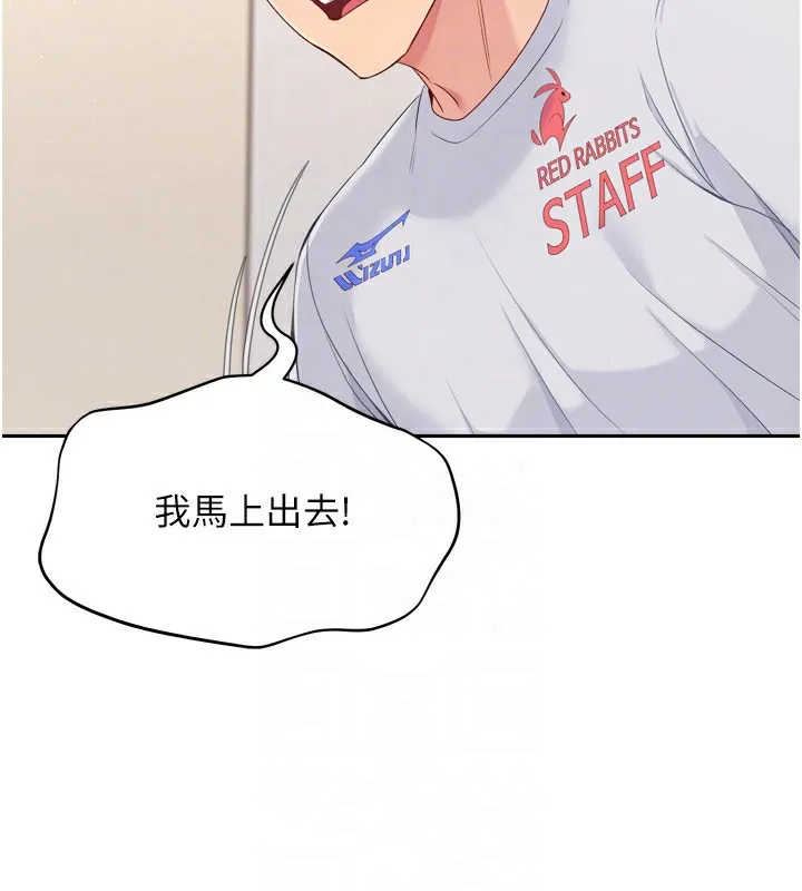Setup!排球少女 第28話-玷汙高嶺之花 第26页