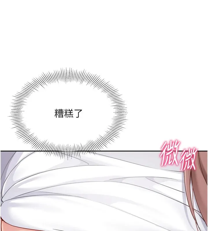 Setup!排球少女 第28話-玷汙高嶺之花 第17页