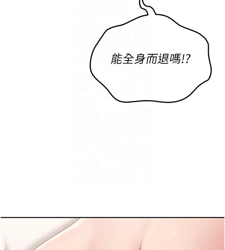 Setup!排球少女 第28話-玷汙高嶺之花 第139页
