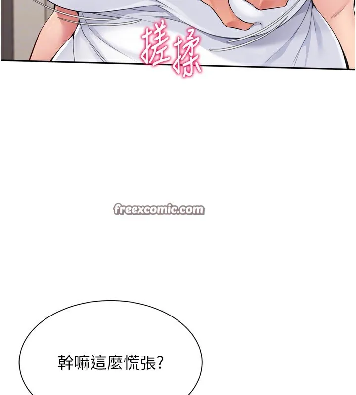 Setup!排球少女 第28話-玷汙高嶺之花 第90页
