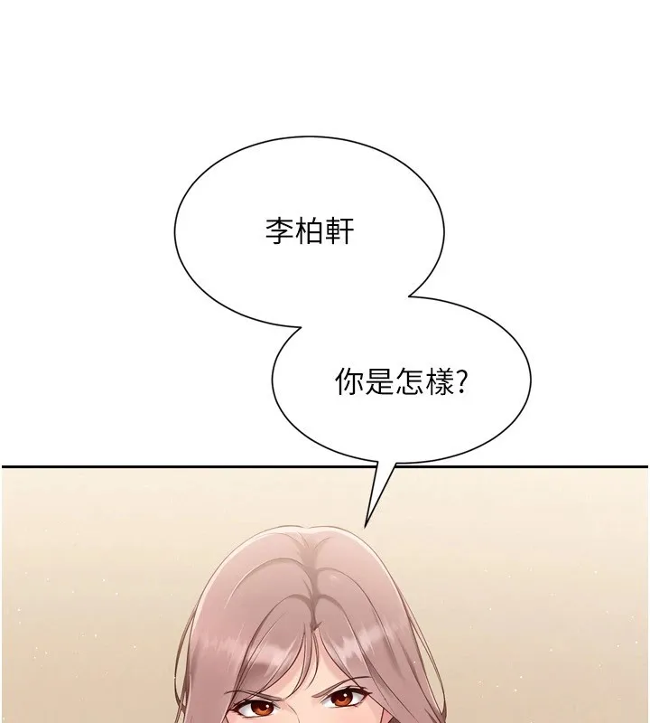 Setup!排球少女 第28話-玷汙高嶺之花 第14页
