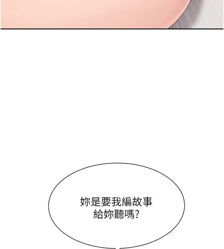 Setup!排球少女 第28話-玷汙高嶺之花 第65页