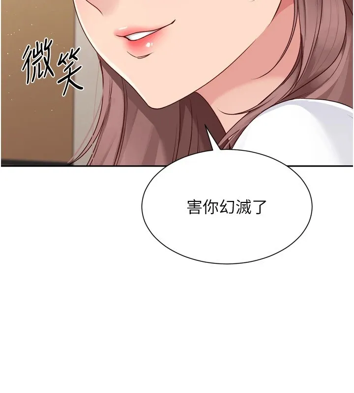 Setup!排球少女 第28話-玷汙高嶺之花 第81页