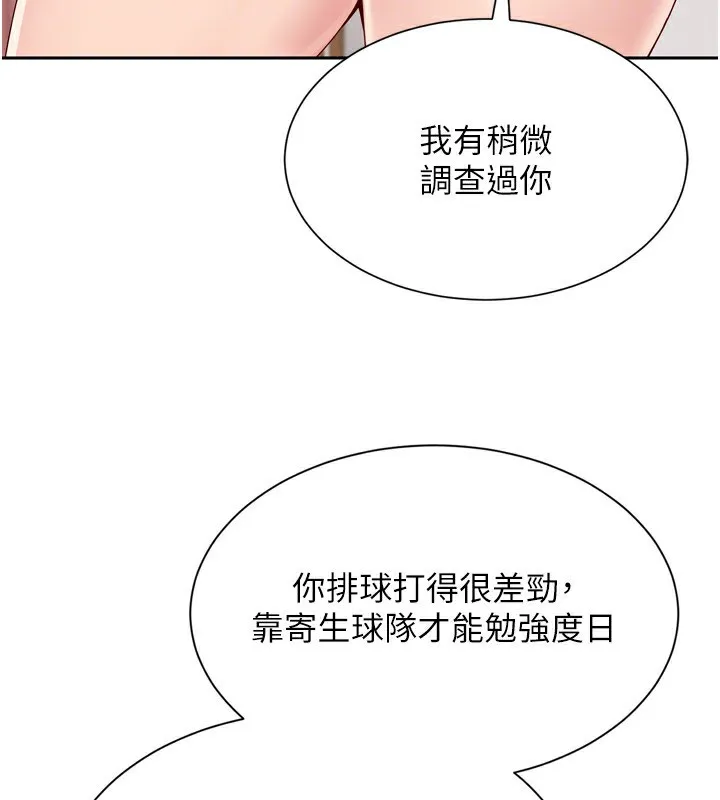 Setup!排球少女 第28話-玷汙高嶺之花 第71页