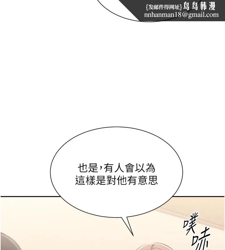 Setup!排球少女 第28話-玷汙高嶺之花 第76页