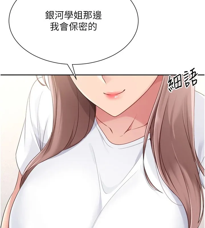 Setup!排球少女 第28話-玷汙高嶺之花 第57页