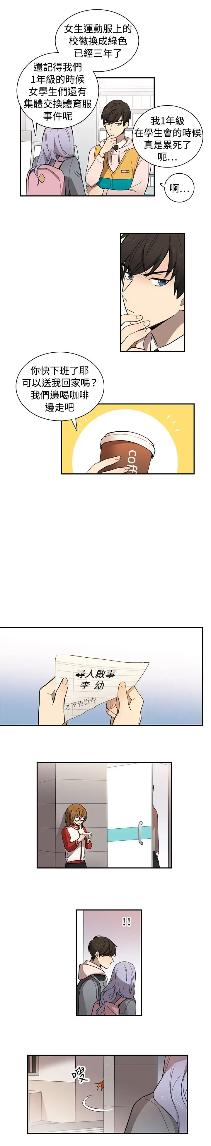 高（3）实习女教师 第11话 第9页