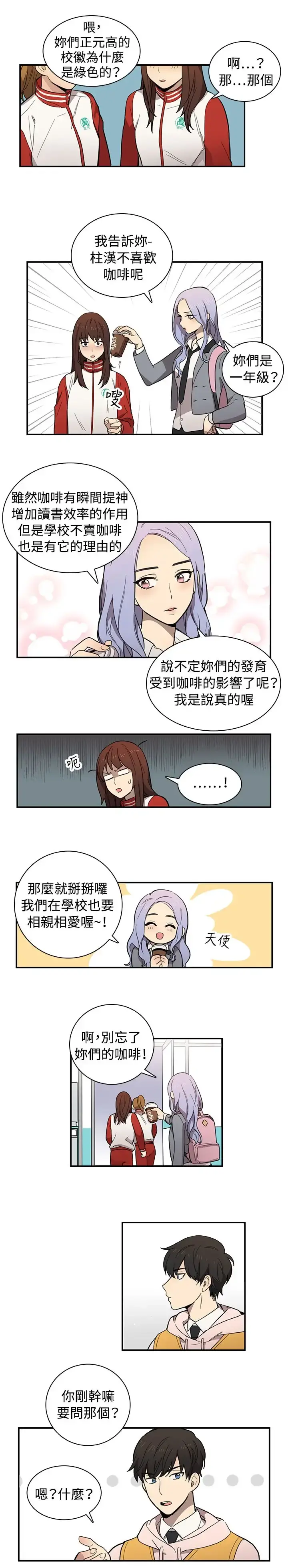 高（3）实习女教师 第11话 第8页