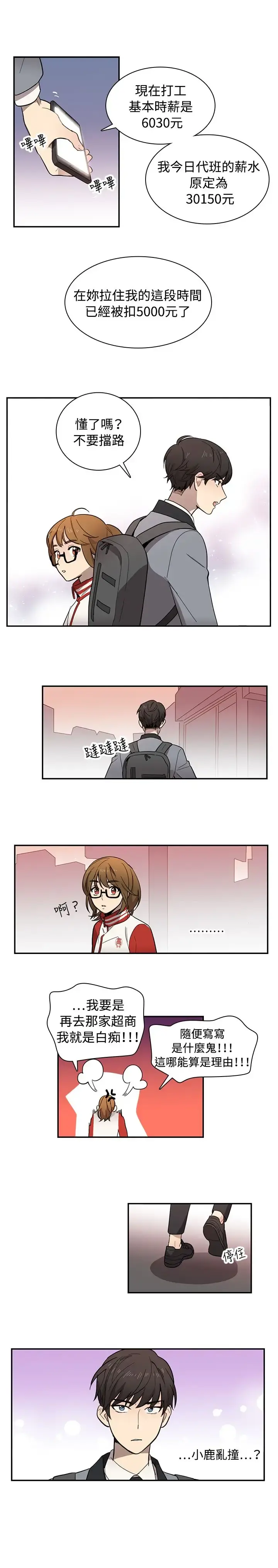 高（3）实习女教师 第11话 第6页