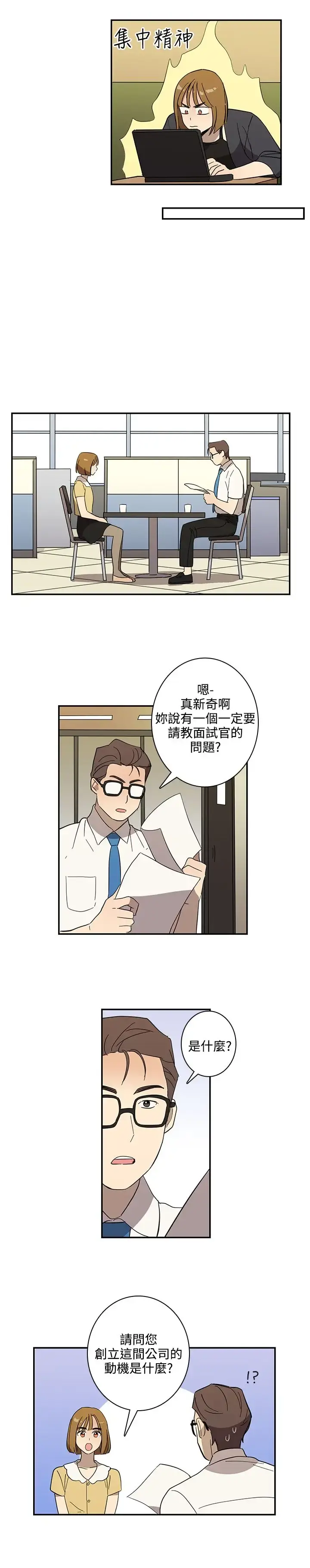 高（3）实习女教师 第43话 第8页
