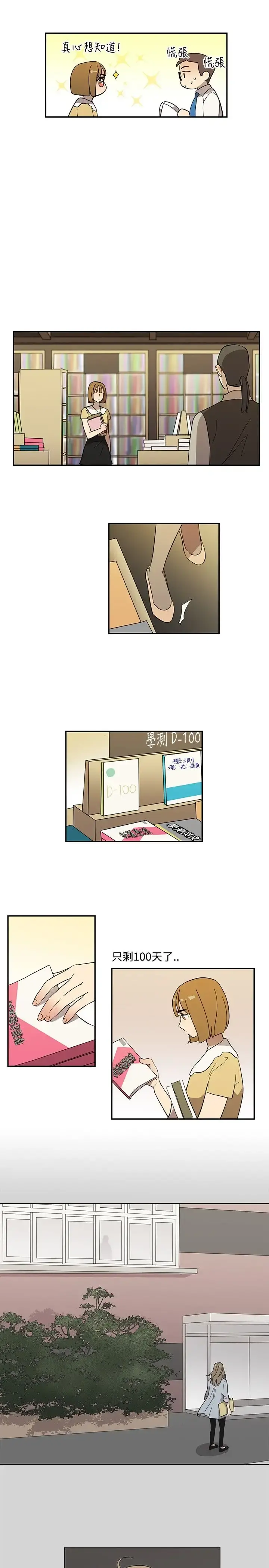高（3）实习女教师 第43话 第9页