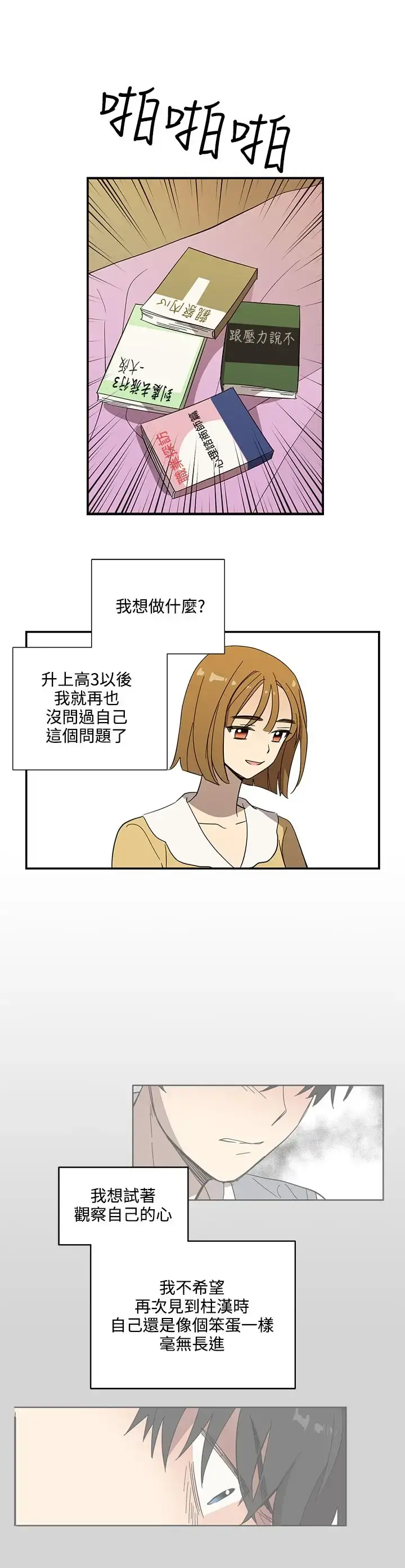 高（3）实习女教师 第43话 第15页