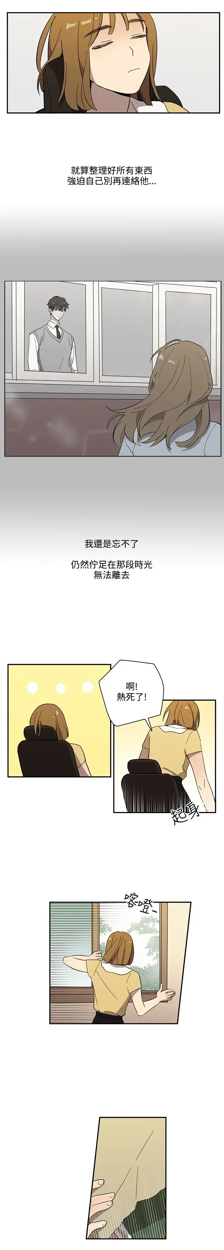 高（3）实习女教师 第43话 第14页