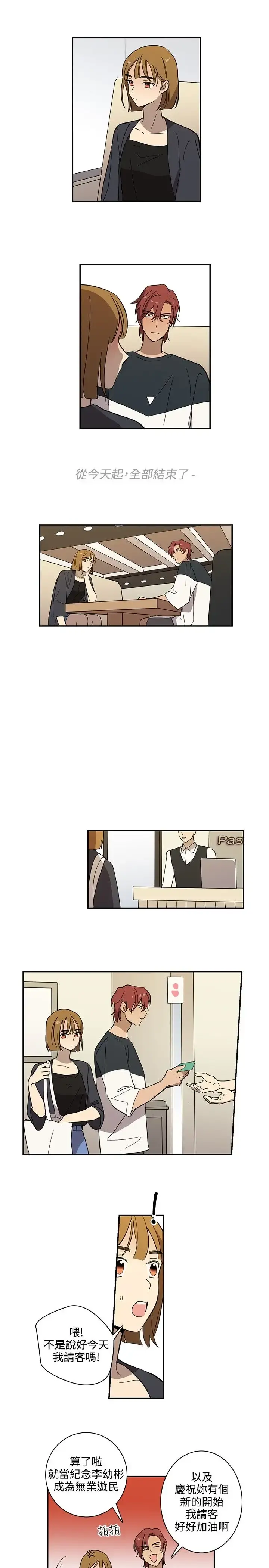 高（3）实习女教师 第43话 第5页