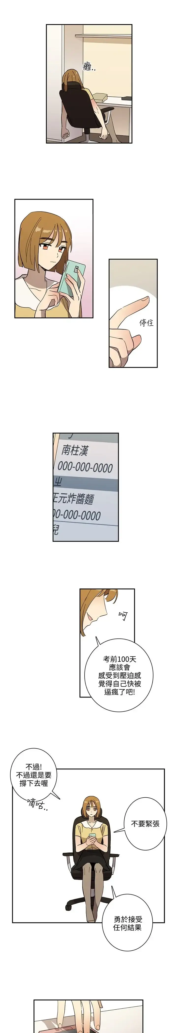 高（3）实习女教师 第43话 第12页