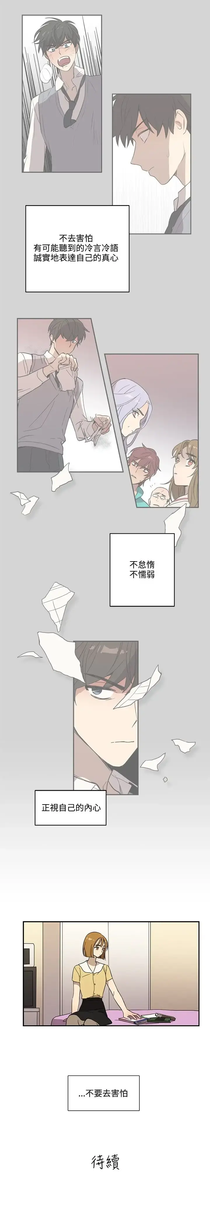 高（3）实习女教师 第43话 第16页