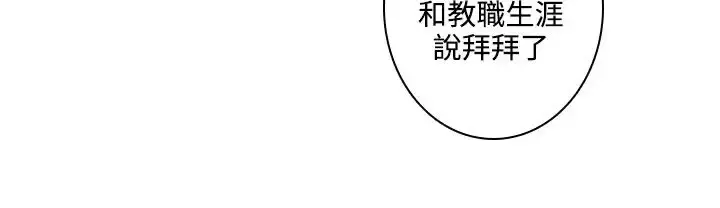 高（3）实习女教师 第43话 第4页