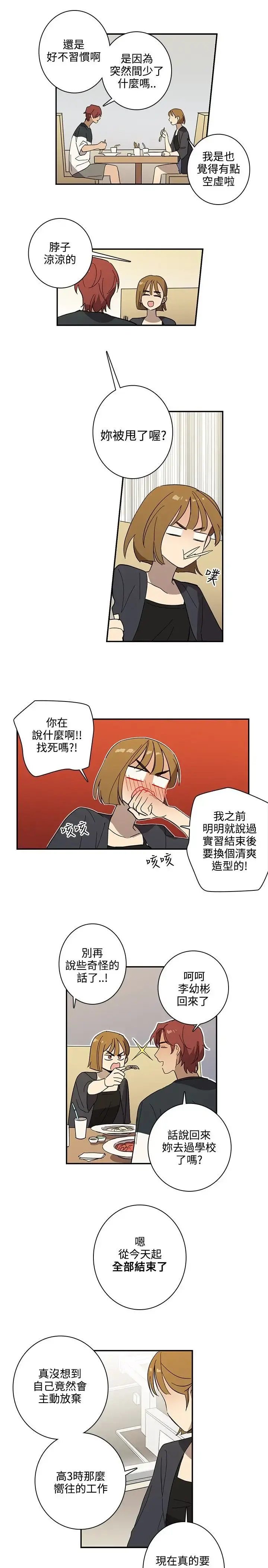 高（3）实习女教师 第43话 第3页