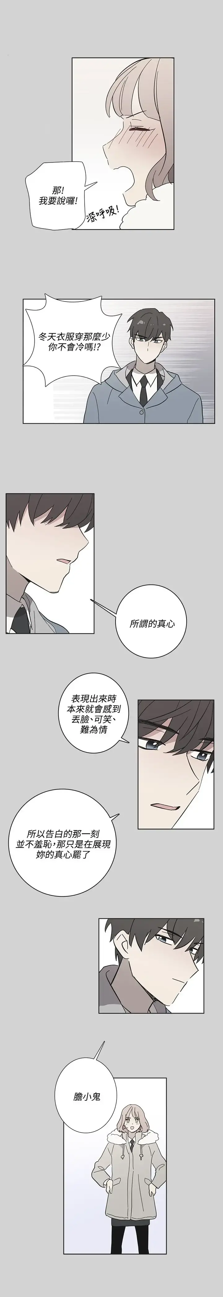 高（3）实习女教师 第49话 第13页