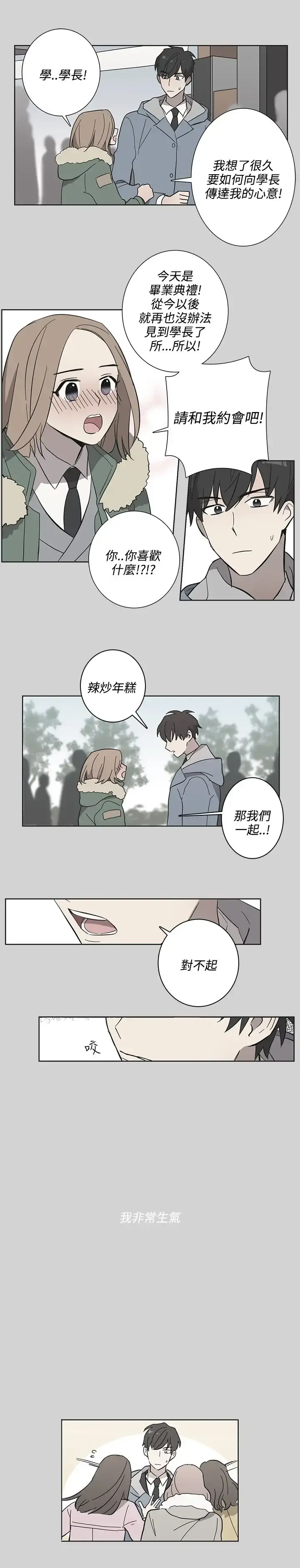 高（3）实习女教师 第49话 第12页