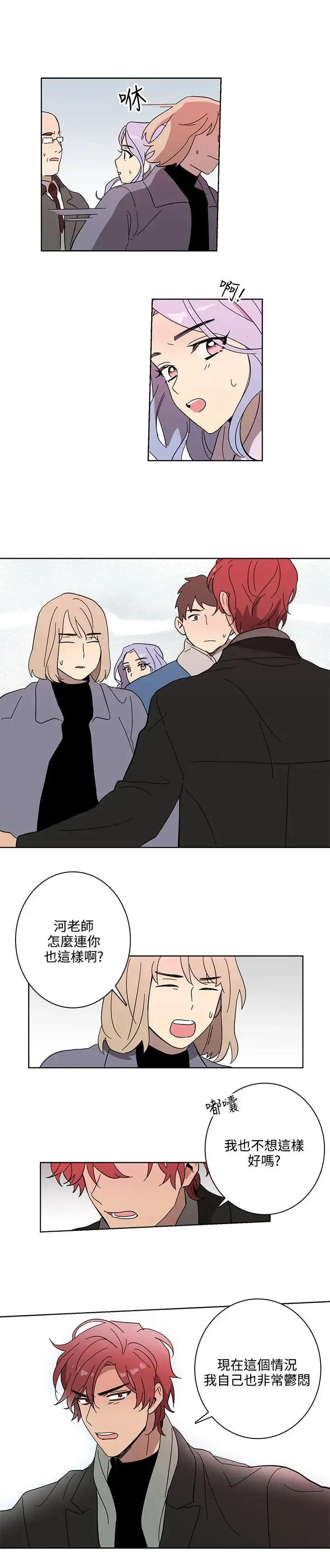 高（3）实习女教师 第49话 第5页