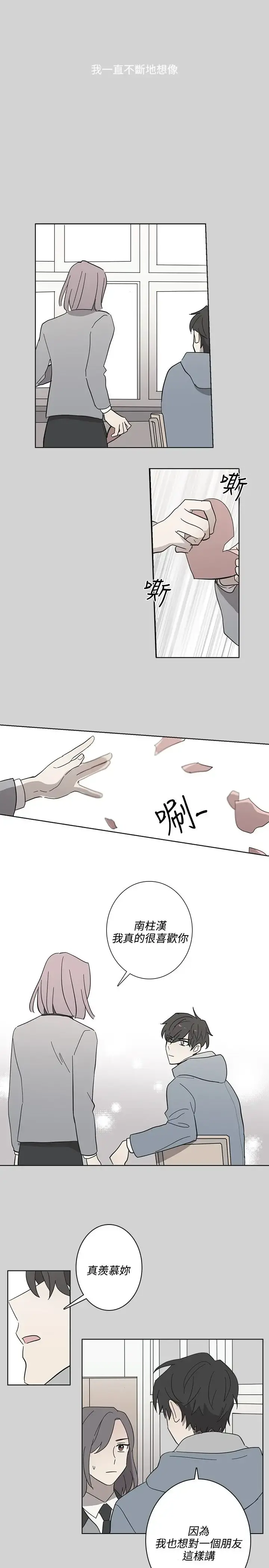 高（3）实习女教师 第49话 第14页