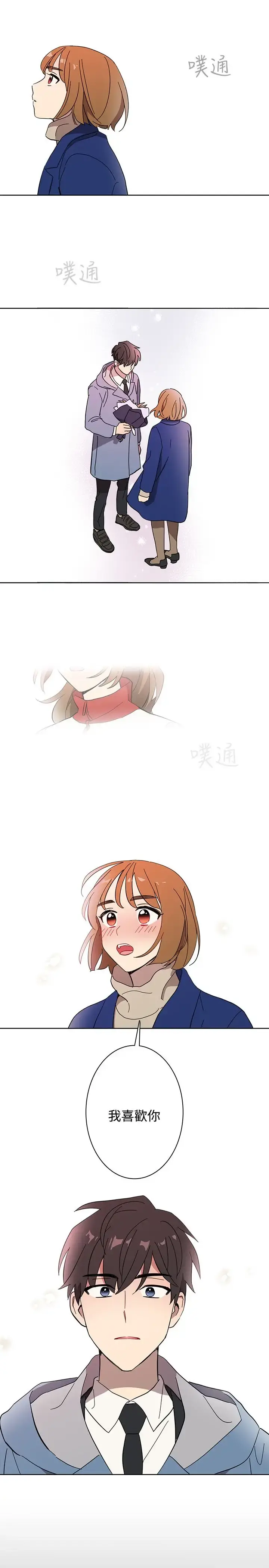 高（3）实习女教师 第49话 第10页